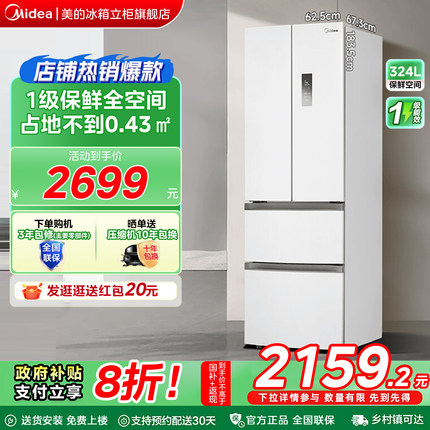 美的340法式电冰箱以旧换新补贴家用小户型一级能效风冷无霜变频