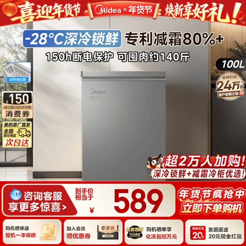 以旧换新补贴美的冰柜100F小型冷柜一级能效家用单温冷冻冷藏两用,大家电,卧式冷柜,淘宝优惠券,粉丝福利购,淘宝优惠卷