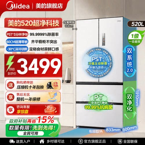 美的520法式超薄零嵌冰箱