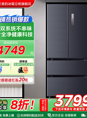 【508法式PST】美的冰箱以旧换新补贴家用风冷无霜双系统一级节能