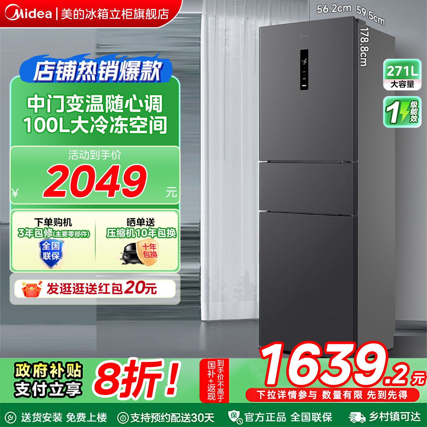 【全国补贴】美的283冰箱以旧换新三门小型家用一级能效风冷无霜
