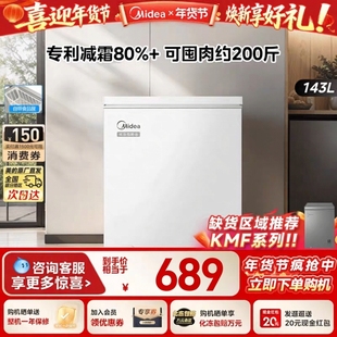 美的冰柜143/203/300L家用商用小型冷柜保鲜冷藏冷冻两用专利减霜