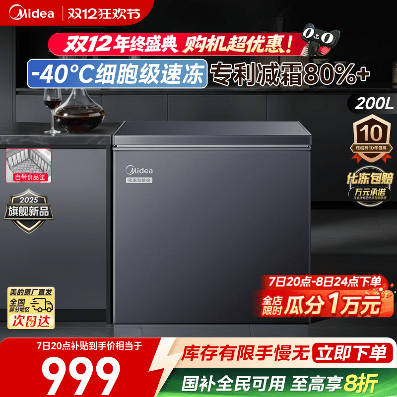 政府补贴美的冷柜200升大容量家用小型冰柜冷冻冷藏两用节能减霜