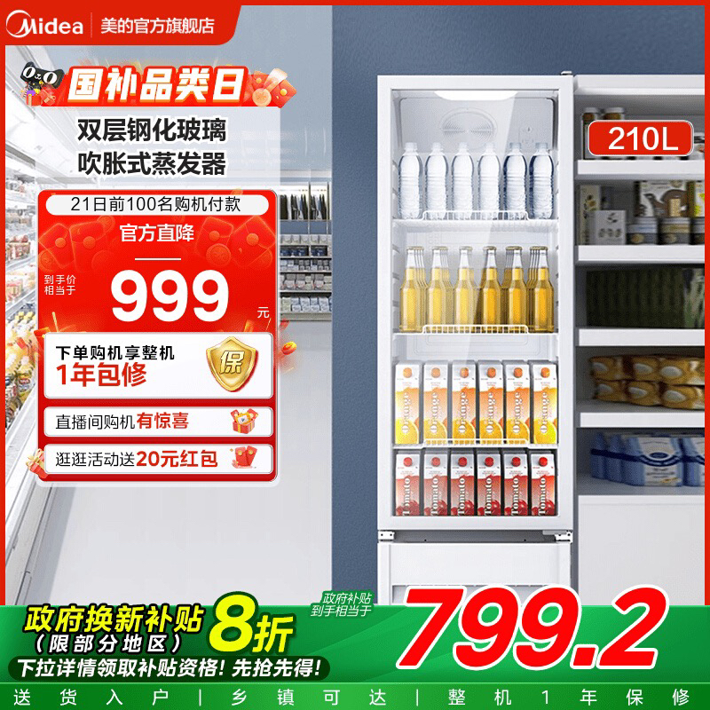美的冰箱208立式冷柜展示柜商用超市饮料冷藏办公楼食品保鲜冰柜