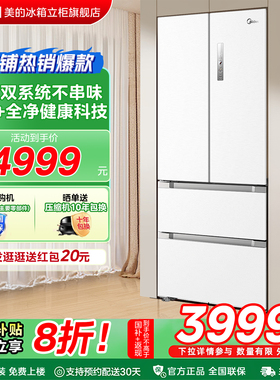 【508法式PST】美的冰箱以旧换新补贴双系统循环变频家用风冷无霜
