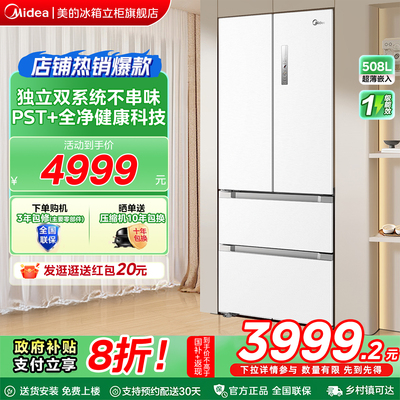 【508法式PST】美的冰箱以旧换新补贴双系统循环变频家用风冷无霜