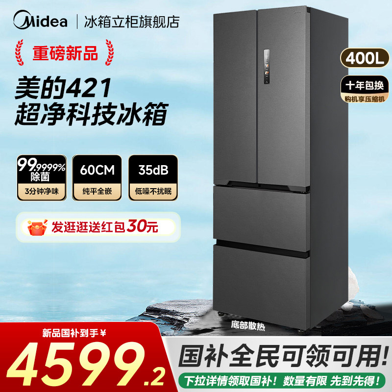 【新品首发】美的421法式冰箱超薄零嵌入式风冷无霜一级能效家用