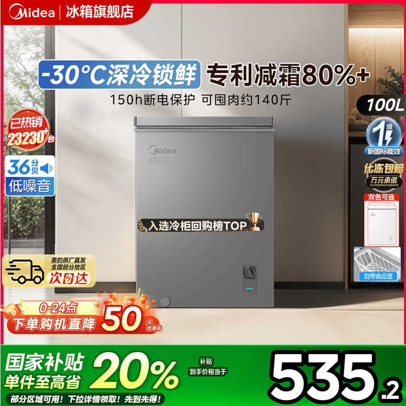 以旧换新补贴美的冰柜100F小型冷柜一级能效家用单温冷冻冷藏两用