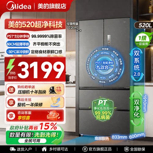 【双系统2.0】美的小机皇520冰箱超薄M60法式零嵌入以旧换新补贴