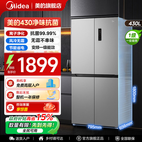美的430L十字四门变频无霜冰箱
