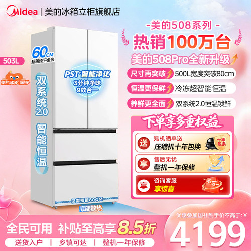 美的零嵌法式对开双系统冰箱