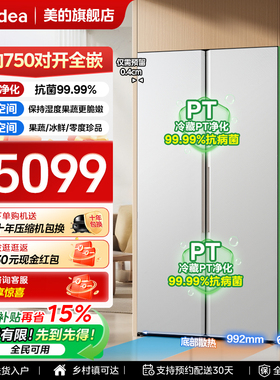 【全国补贴】美的750电冰箱以旧换新双开门大容量超薄嵌入式无霜