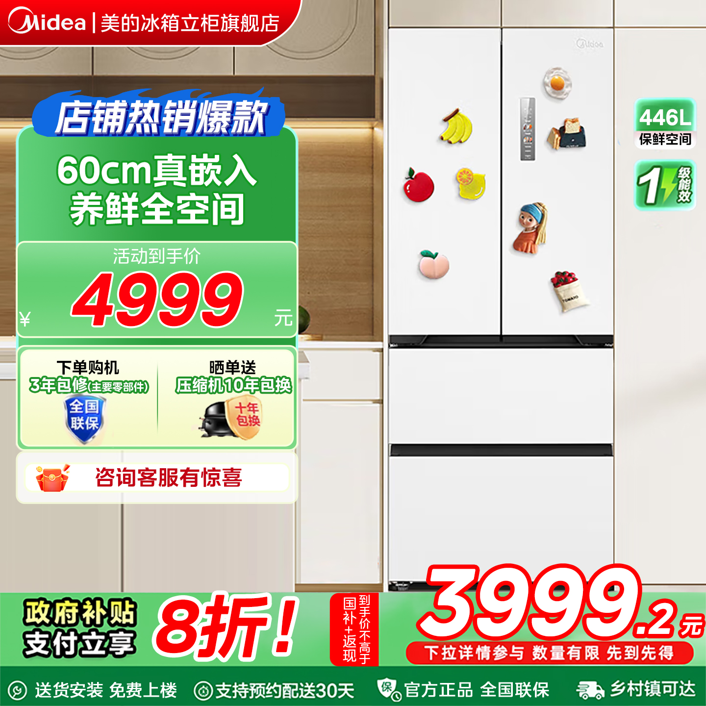 美的468法式冰箱以旧换新补贴家用超薄嵌入一级节能风冷无霜智能