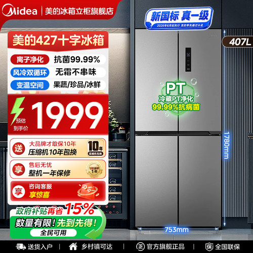 美的427十字四门无霜一级能效