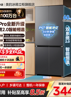 美的508Pro可爱多冰箱十字多开门60cm超薄零嵌入式双系统一级能效