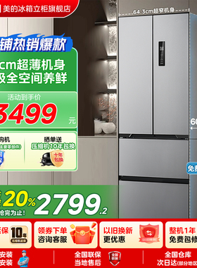 【全国补贴】美的417法式冰箱以旧换新家用变频一级能效风冷无霜