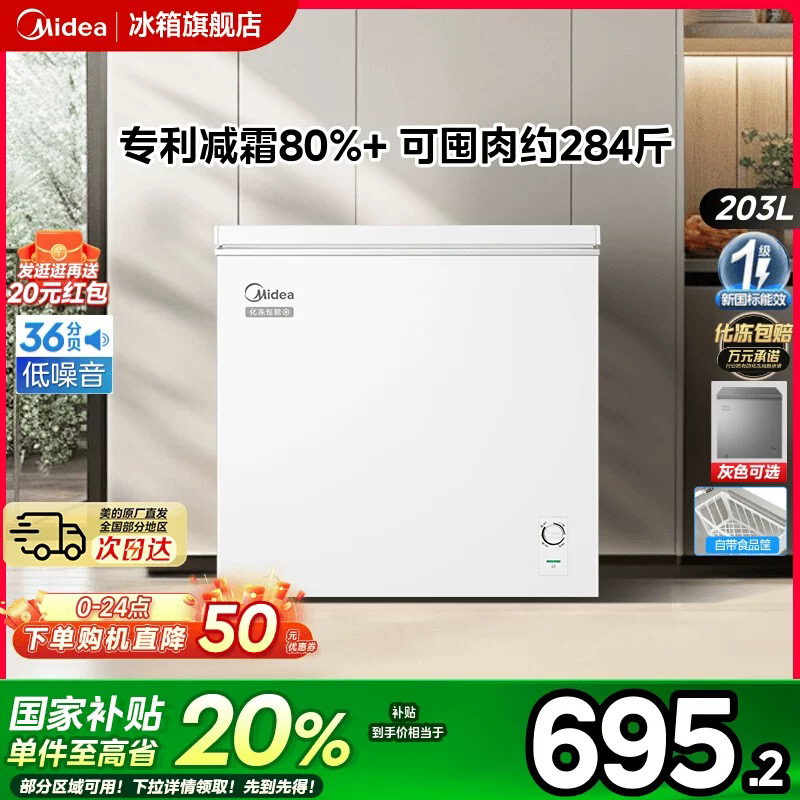 美的冰柜203升冷藏冷冻专利减霜