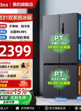 美的531冰箱以旧换新补贴505升家用双系统十字门风冷无霜一级能效