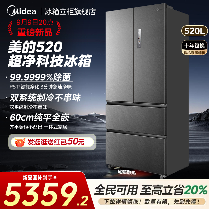 【全国补贴】美的小机皇520冰箱以旧换新超薄M60法式零嵌风冷无霜