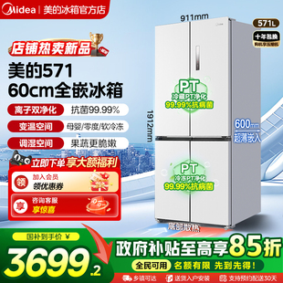 【新品】美的冰箱571L大容量十字门家用以旧换新60cm超薄零嵌入式