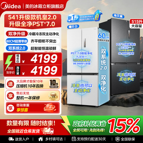 美的541新国标十字四门冰箱