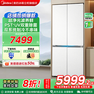 熊墩墩603L冰箱以旧换新零嵌十字四门家用大容量 美 全国补贴