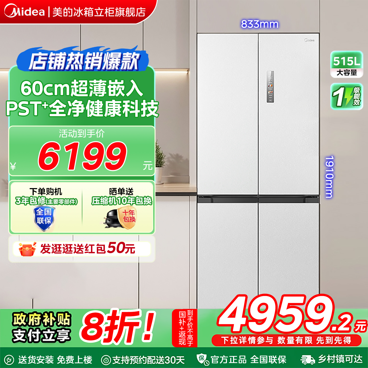 【全国补贴】美的541冰箱以旧换新双系统超薄制冰十字门风冷无霜