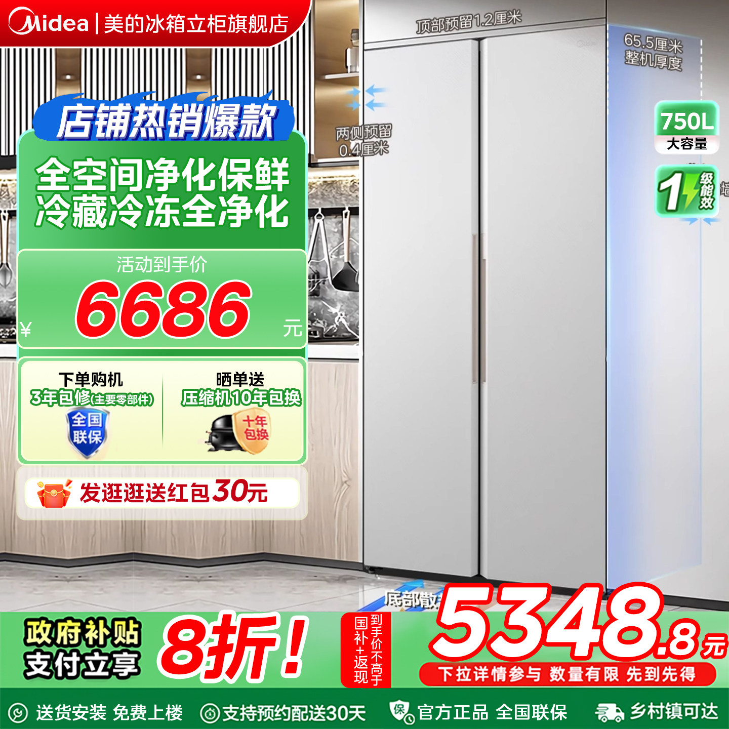 【全国补贴】美的750电冰箱以旧换新双开门大容量超薄嵌入式无霜