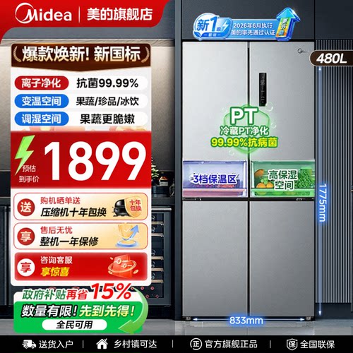 美的冰箱，一级能效双变频节能电冰箱