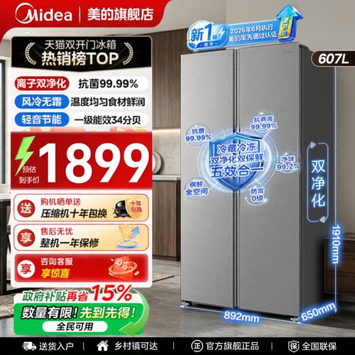 美的637双门大容量风冷无霜冰箱