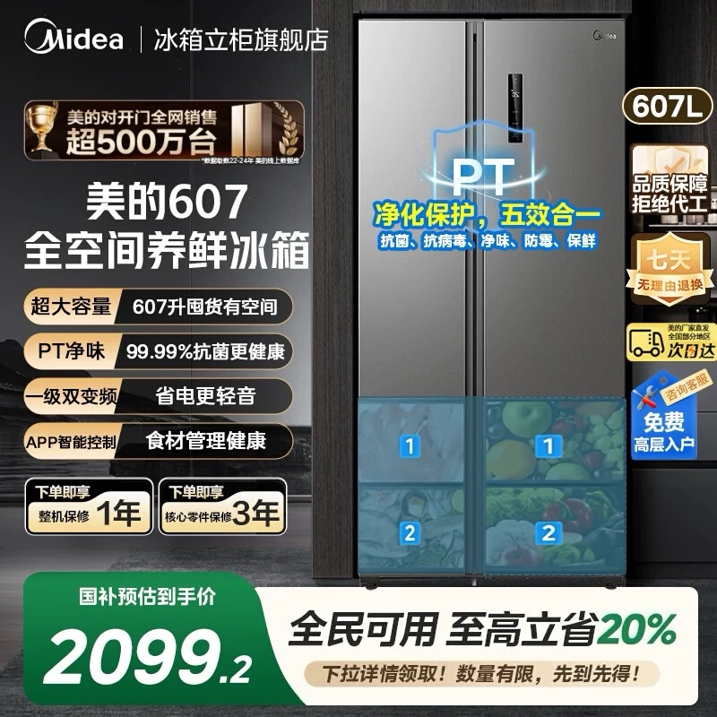 美的607MAX冰箱以旧换新双开门大容量家用变频一级能效风冷无霜AD