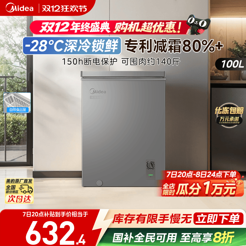 以旧换新补贴美的冰柜100F小型冷柜一级能效家用单温冷冻冷藏两用