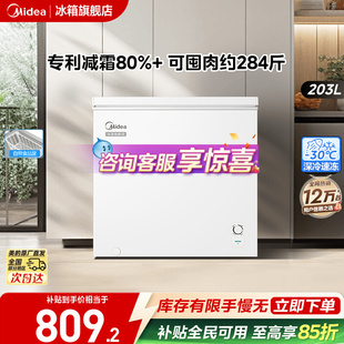 政府补贴美 冰柜203B家用冷冻冷藏两用单温冷柜一级节能专利减霜