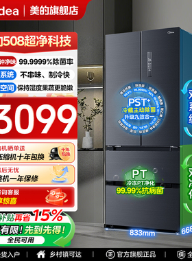 【508净味】美的冰箱以旧换新补贴家用风冷无霜PST双系统一级节能