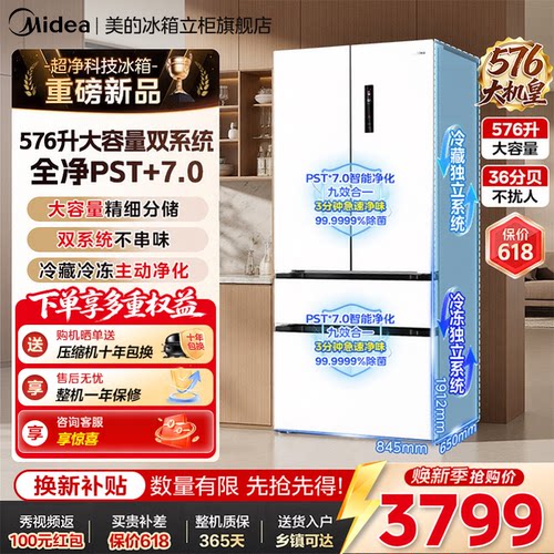 美的576双系统净味风冷无霜冰箱