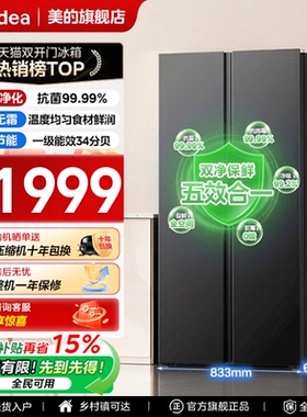 【全国补贴】美的606冰箱以旧换新605升级款双开门大容量风冷无霜