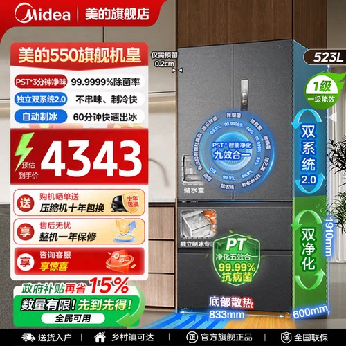 美的机皇550法式冰箱以旧换新M60超薄零嵌双系统2.0制冰风冷无霜