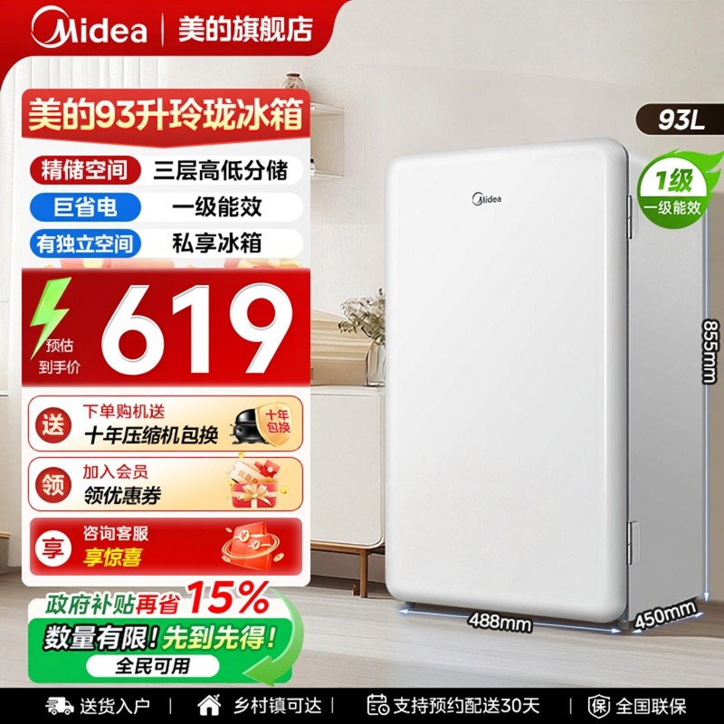 【全国补贴】美的93升小冰箱以旧换新单门复古母婴美妆化妆品冷藏,大家电,复古冰箱,淘宝优惠券,粉丝福利购,淘宝优惠卷