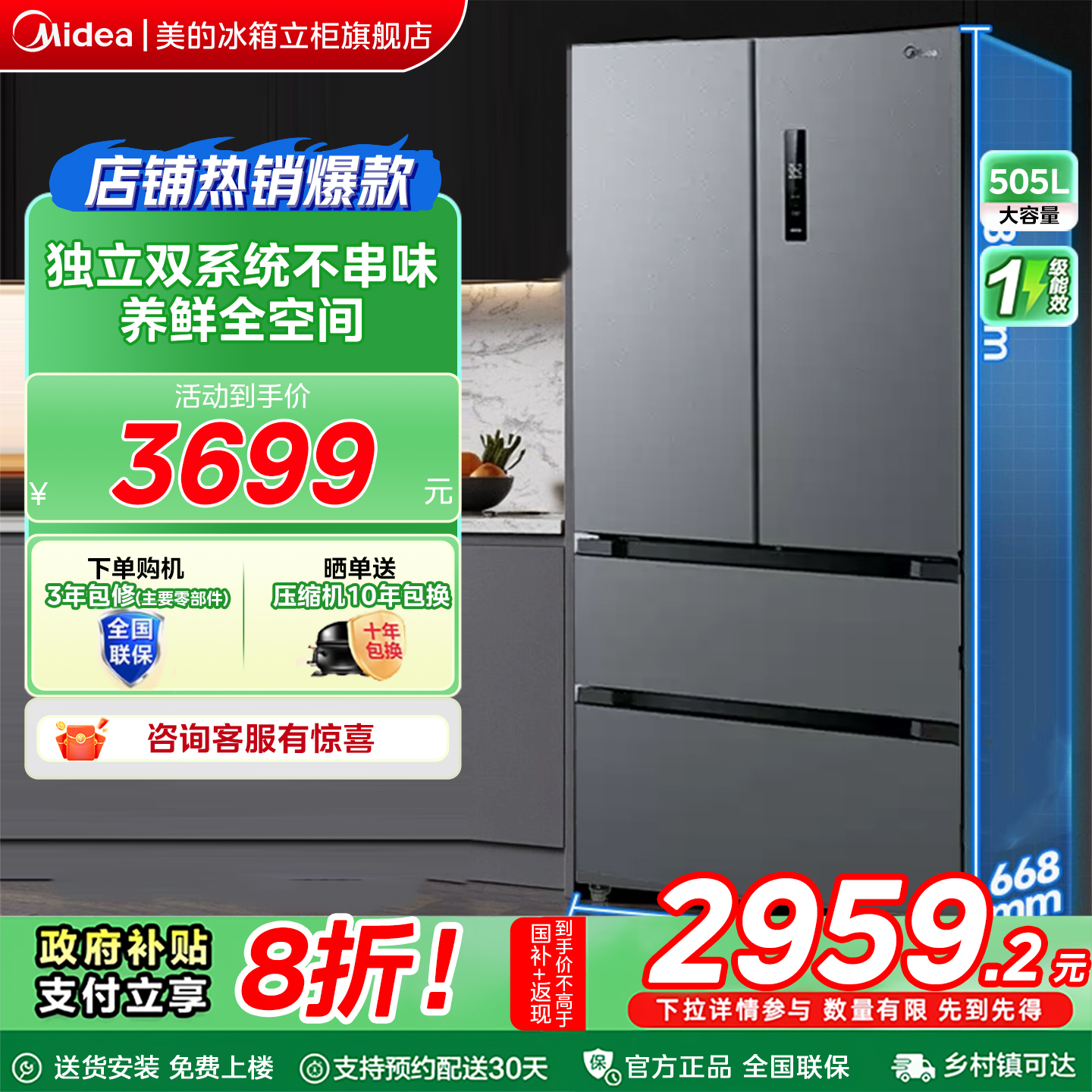 【全国补贴】美的532冰箱以旧换新法式双系统大容量风冷无霜一级