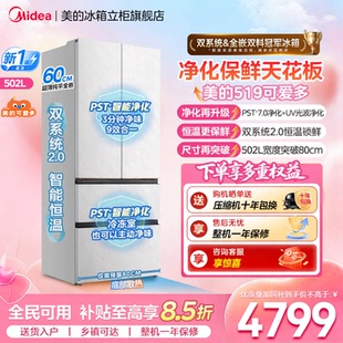 【美的可爱多冰箱】519法式双系统2.0零嵌入双开四门家用适配80cm