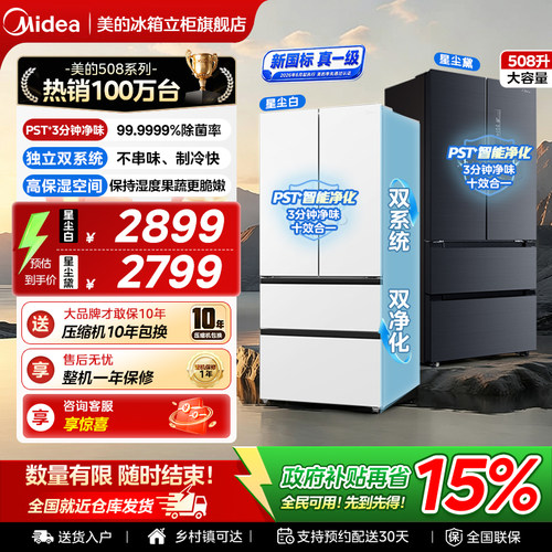 美的508新国标净味风冷冰箱
