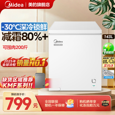 美的冰柜143/203/300L家用商用小型冷柜保鲜冷藏冷冻两用专利减霜