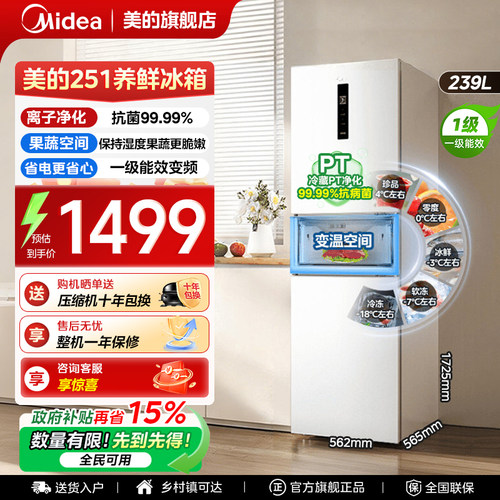美的251三门冰箱以旧换新