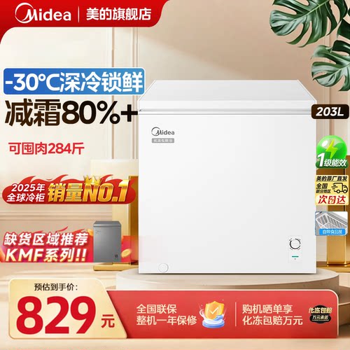 美的冰柜203升冷藏冷冻专利减霜