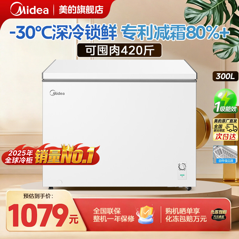 美的冰柜300L大容量卧式冷柜换新补贴一级节能效单温冷藏冷冻两用
