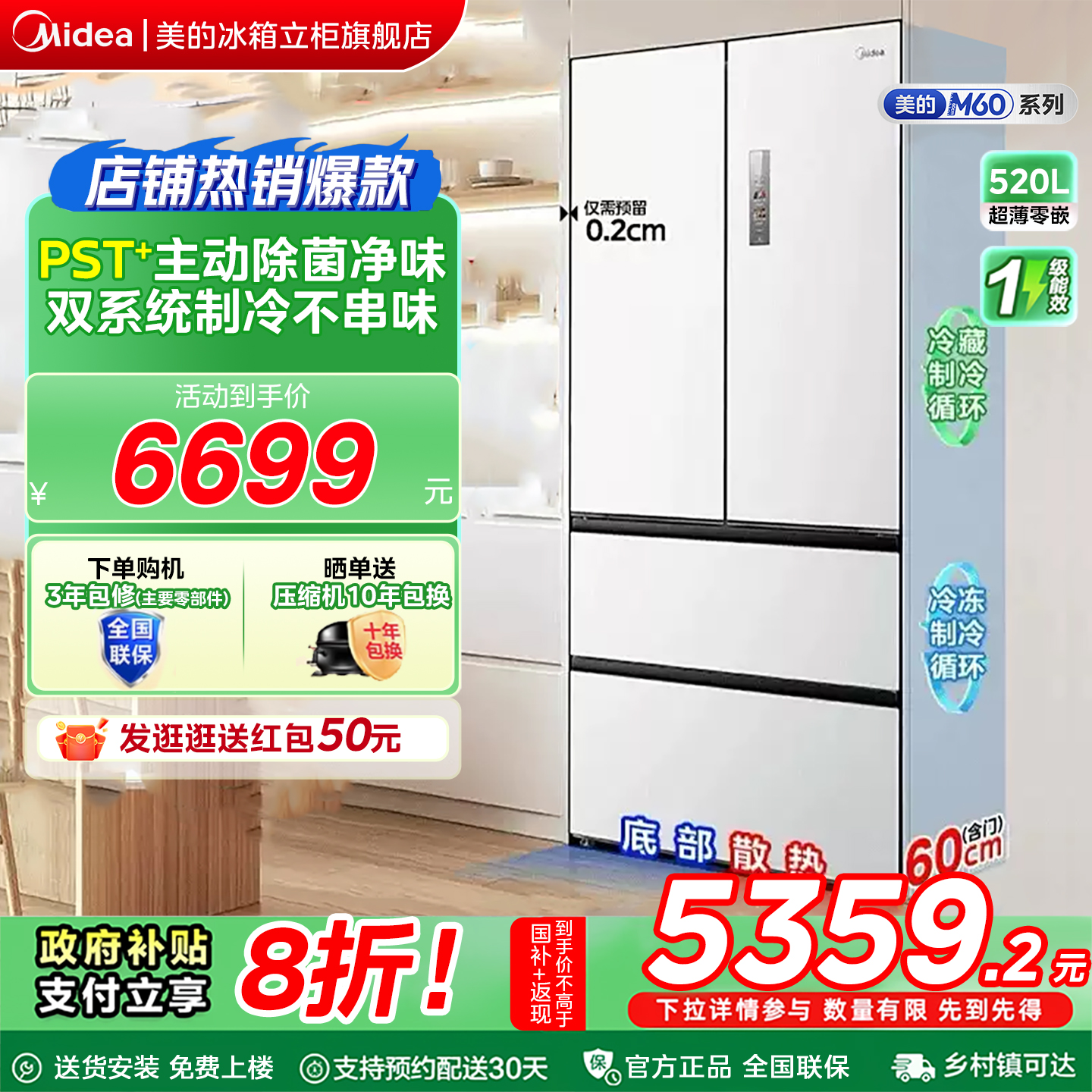 【全国补贴】美的520小机皇法式冰箱以旧换新M60超薄零嵌入式风冷