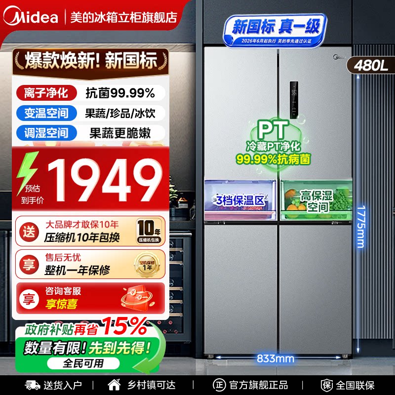 美的480L十字四门无霜一级能效