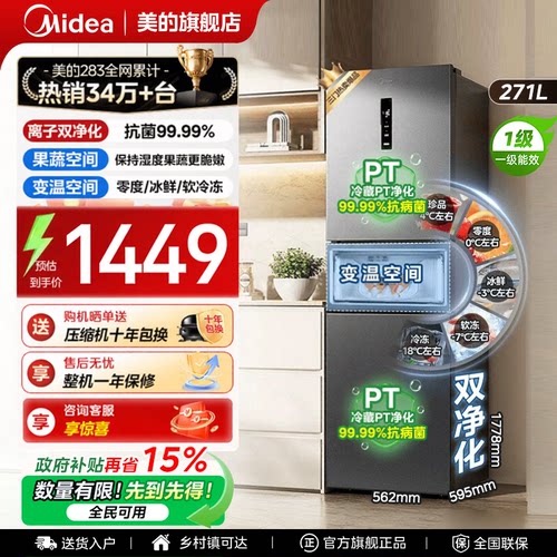美的283三门冰箱以旧换新风冷
