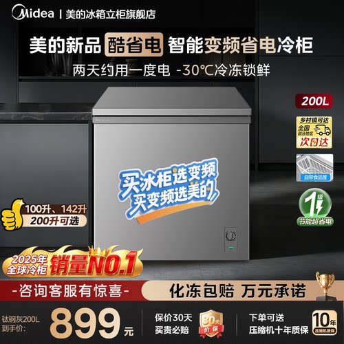 美的冰柜200L变频省电卧式冷柜