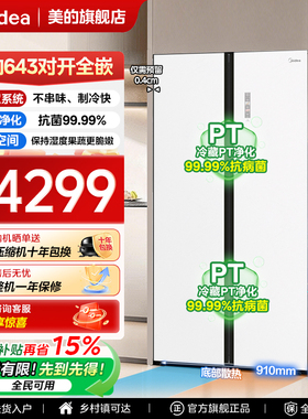 【全国补贴】美的643冰箱以旧换新家用双开门大容量超薄风冷无霜